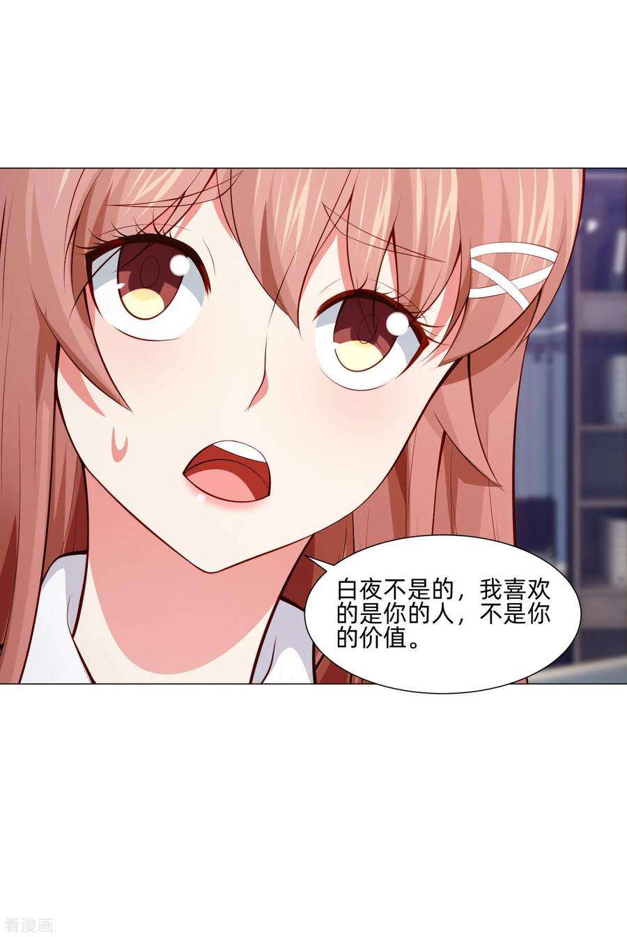 明星是血族150话 房间里有个男人！