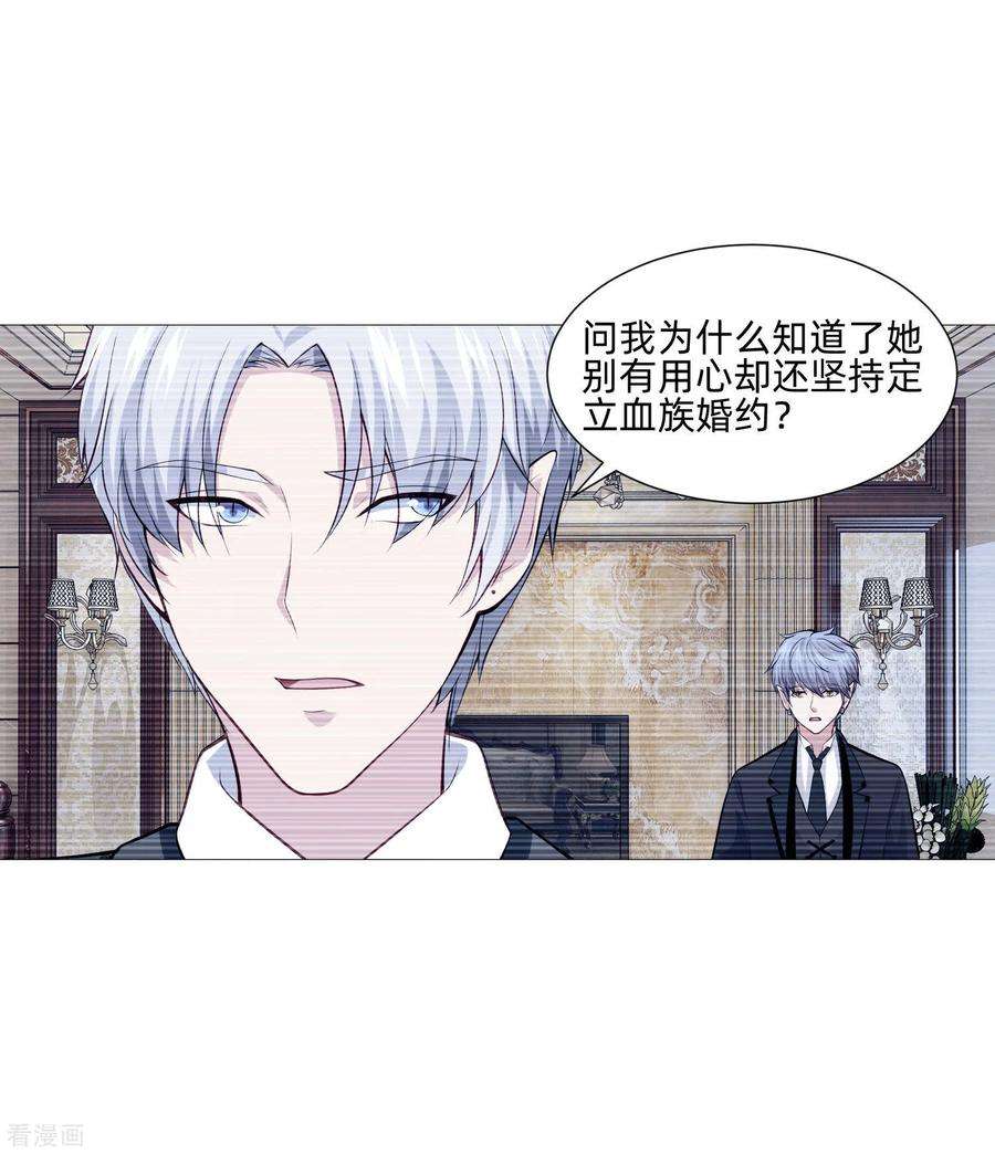 明星是血族151话 恰似你的温柔