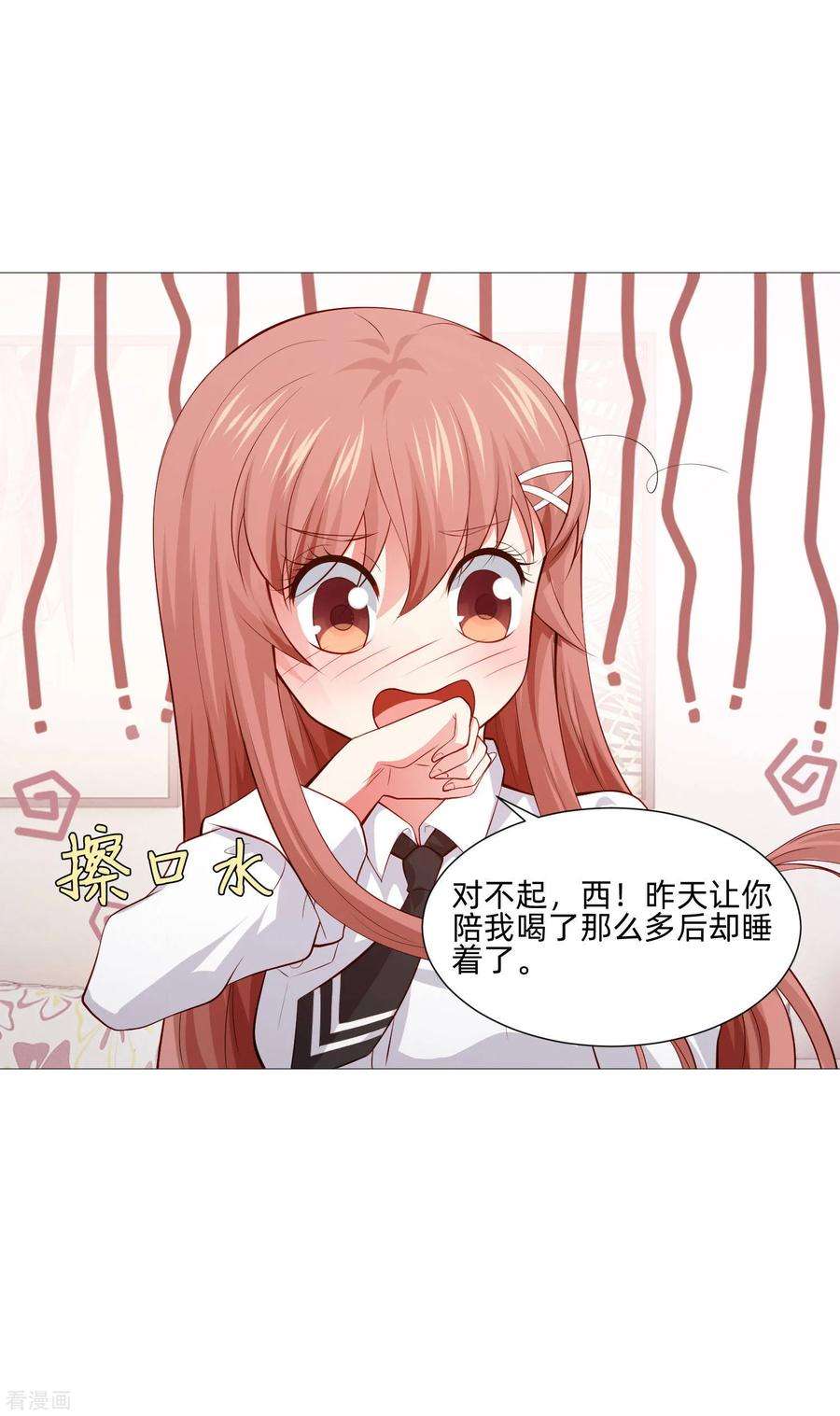 明星是血族151话 恰似你的温柔