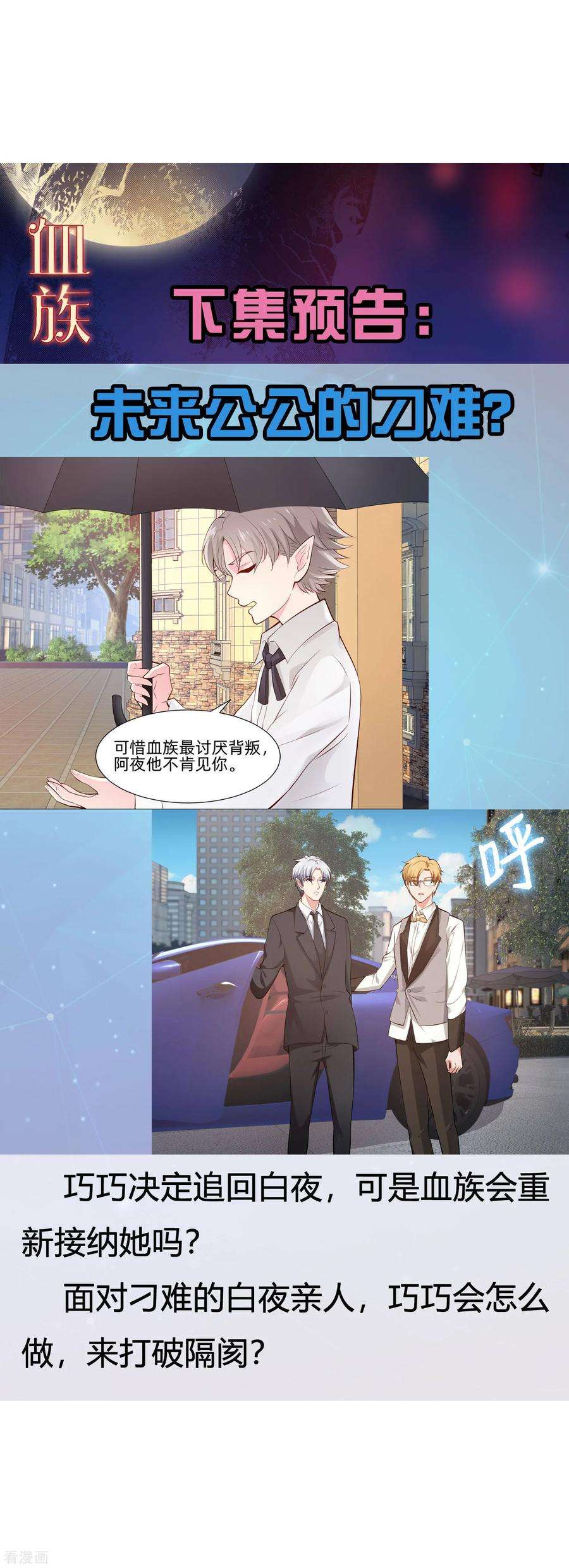 明星是血族151话 恰似你的温柔