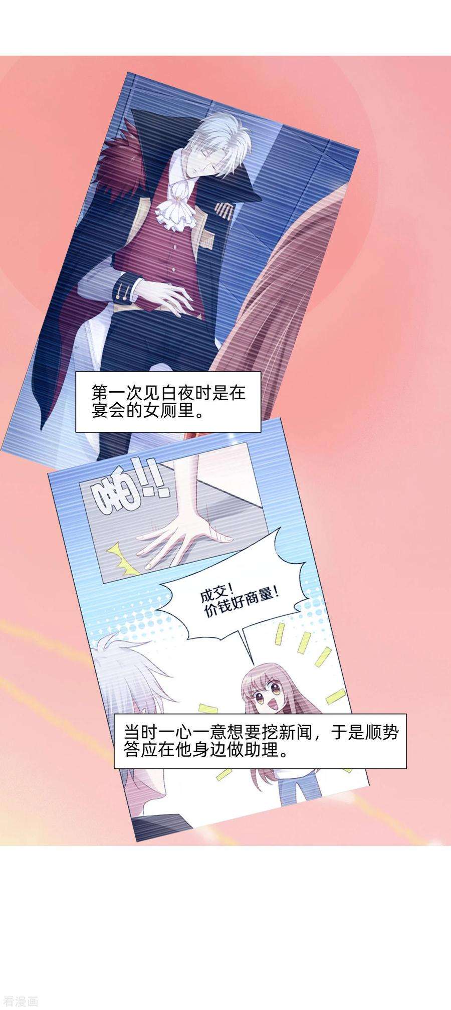明星是血族151话 恰似你的温柔