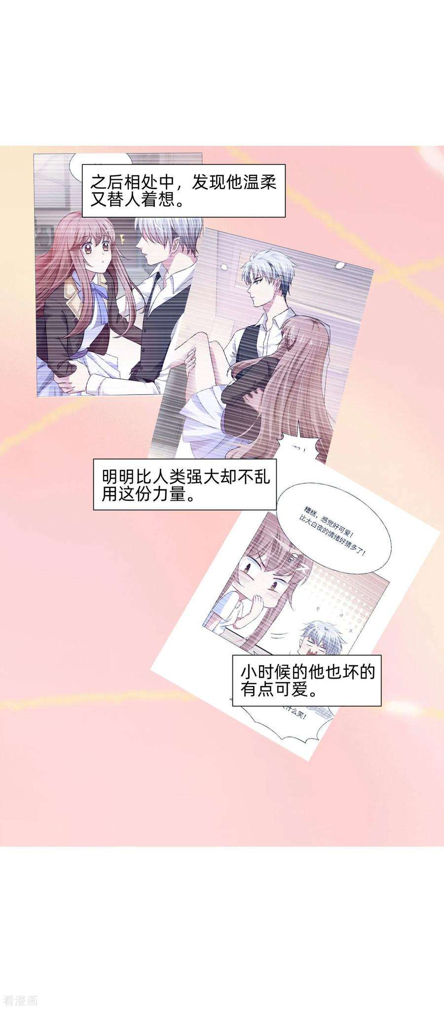 明星是血族151话 恰似你的温柔