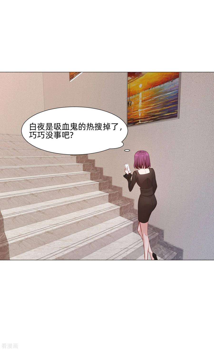 明星是血族152话 他依旧喜欢你