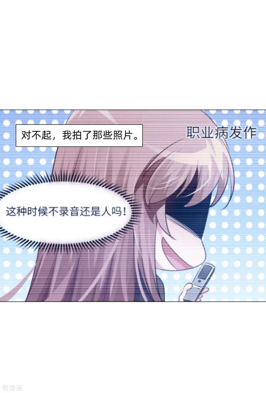 明星是血族152话 他依旧喜欢你