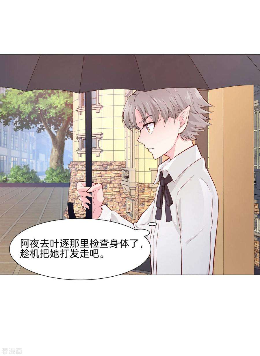 明星是血族152话 他依旧喜欢你