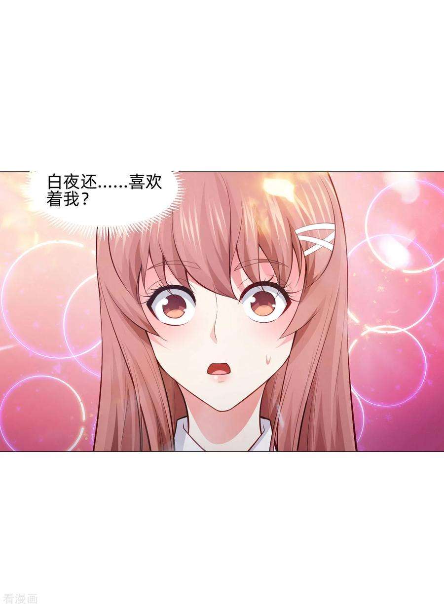 明星是血族152话 他依旧喜欢你