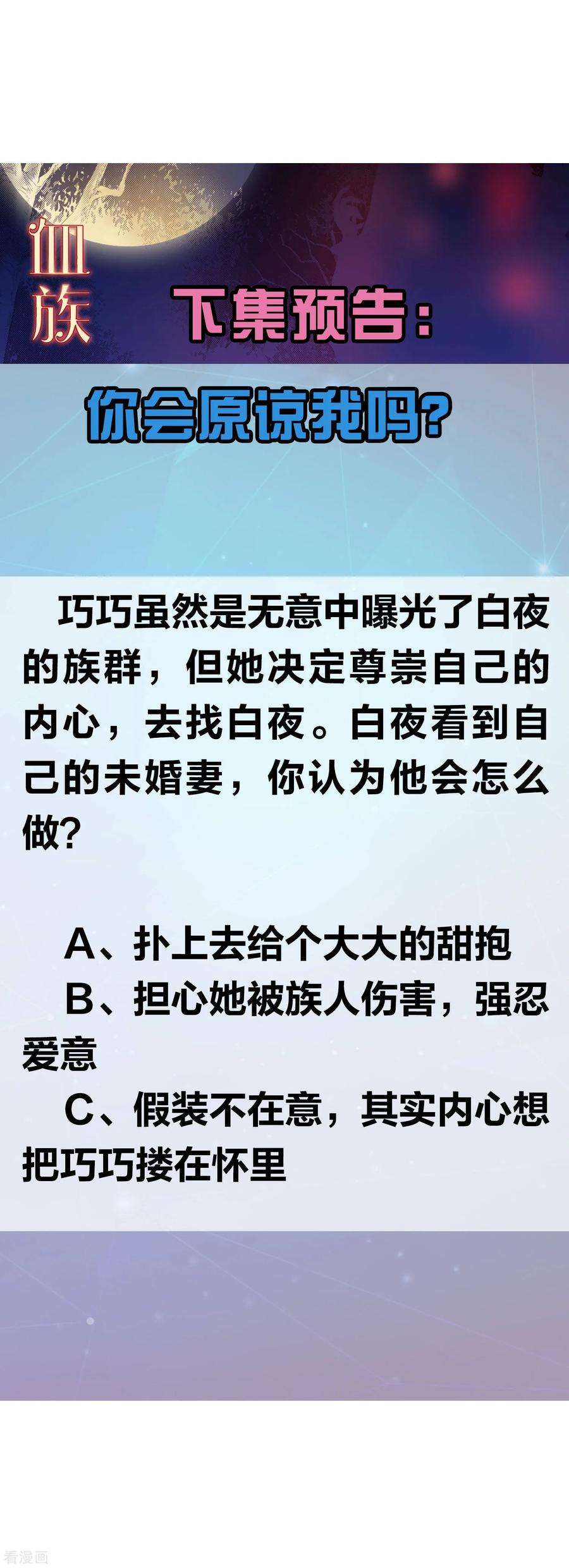 明星是血族152话 他依旧喜欢你