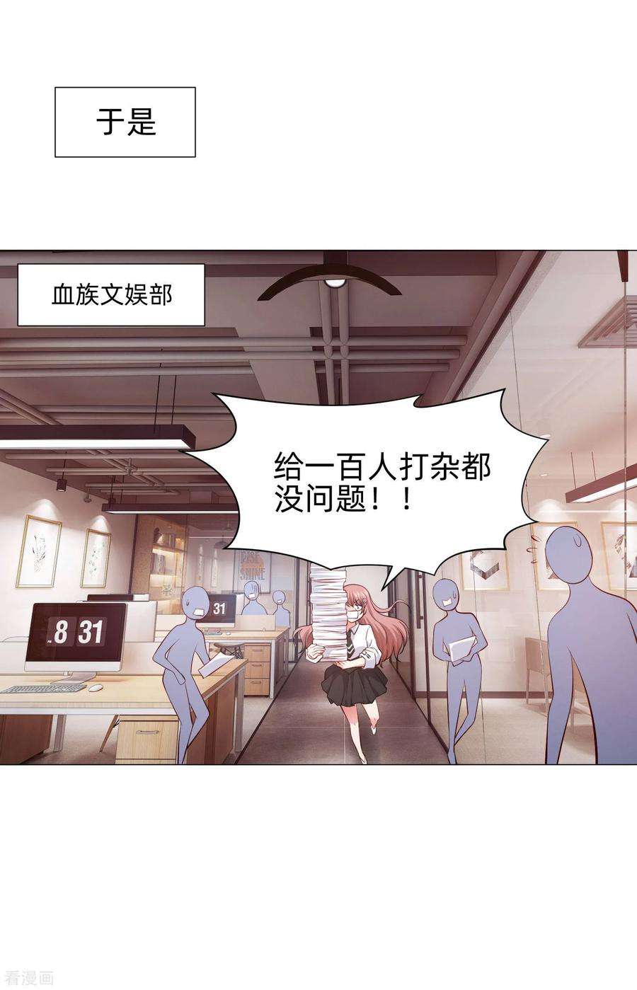 明星是血族153话 冲鸭~打工女孩！
