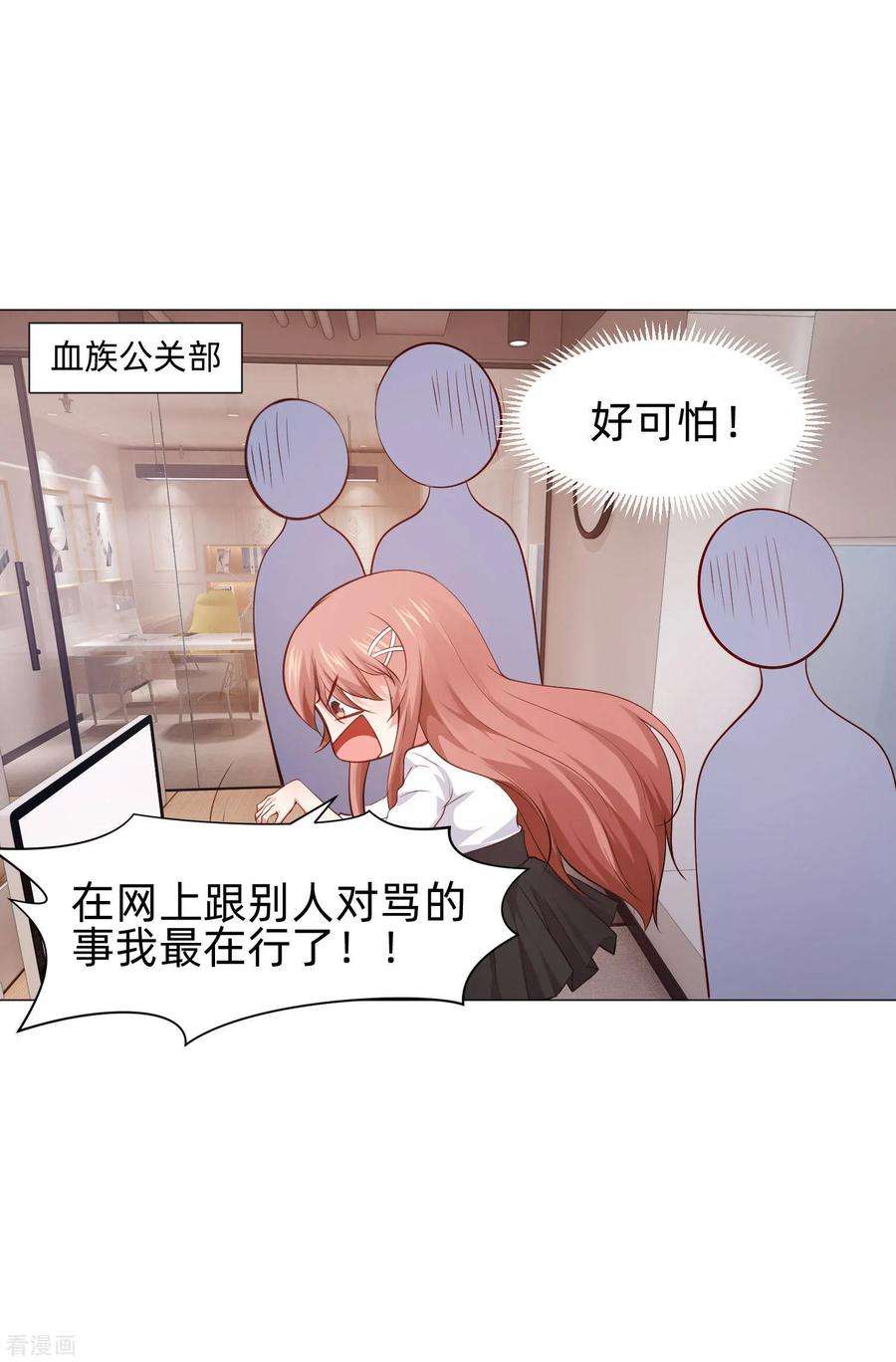 明星是血族153话 冲鸭~打工女孩！