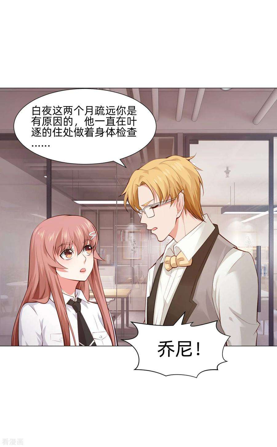 明星是血族153话 冲鸭~打工女孩！