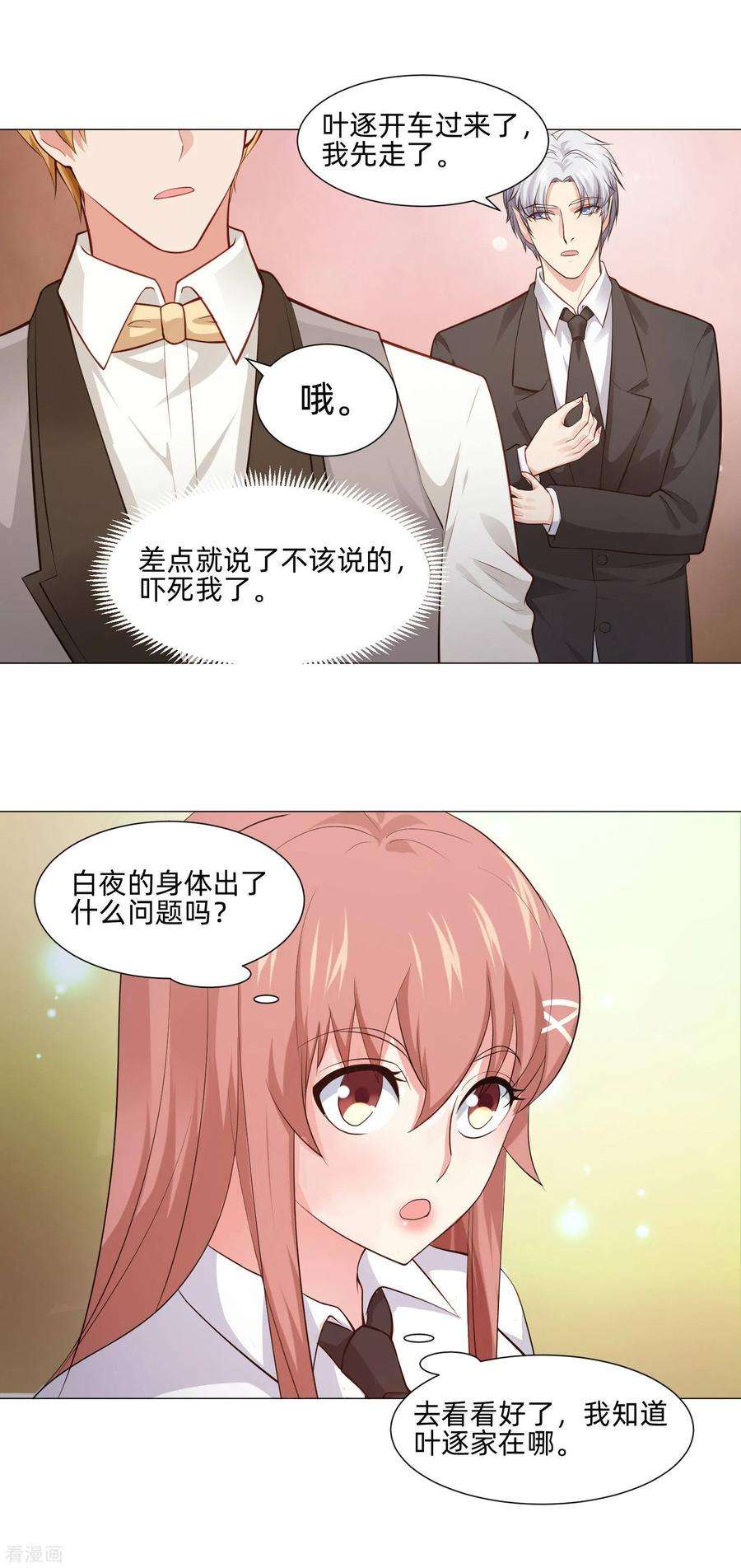 明星是血族153话 冲鸭~打工女孩！