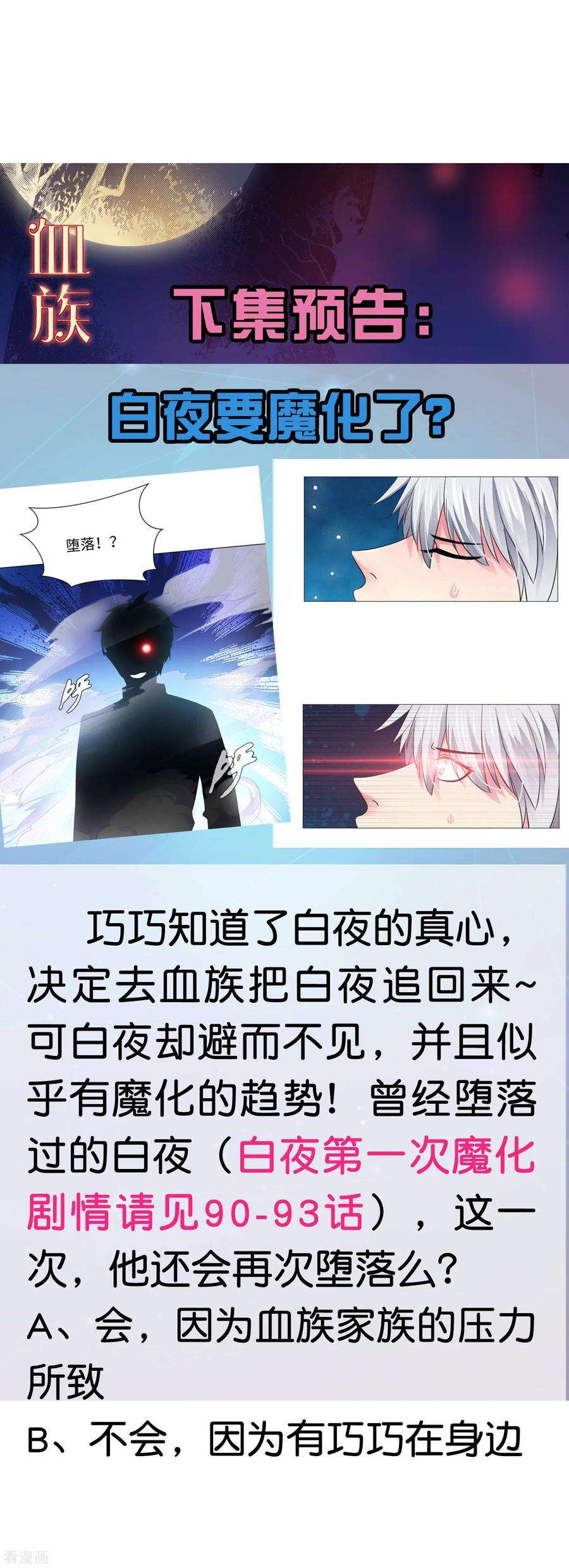 明星是血族153话 冲鸭~打工女孩！