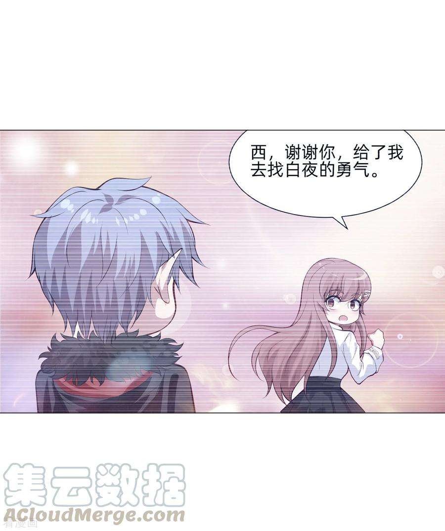 明星是血族154话 重新匹配的恋爱