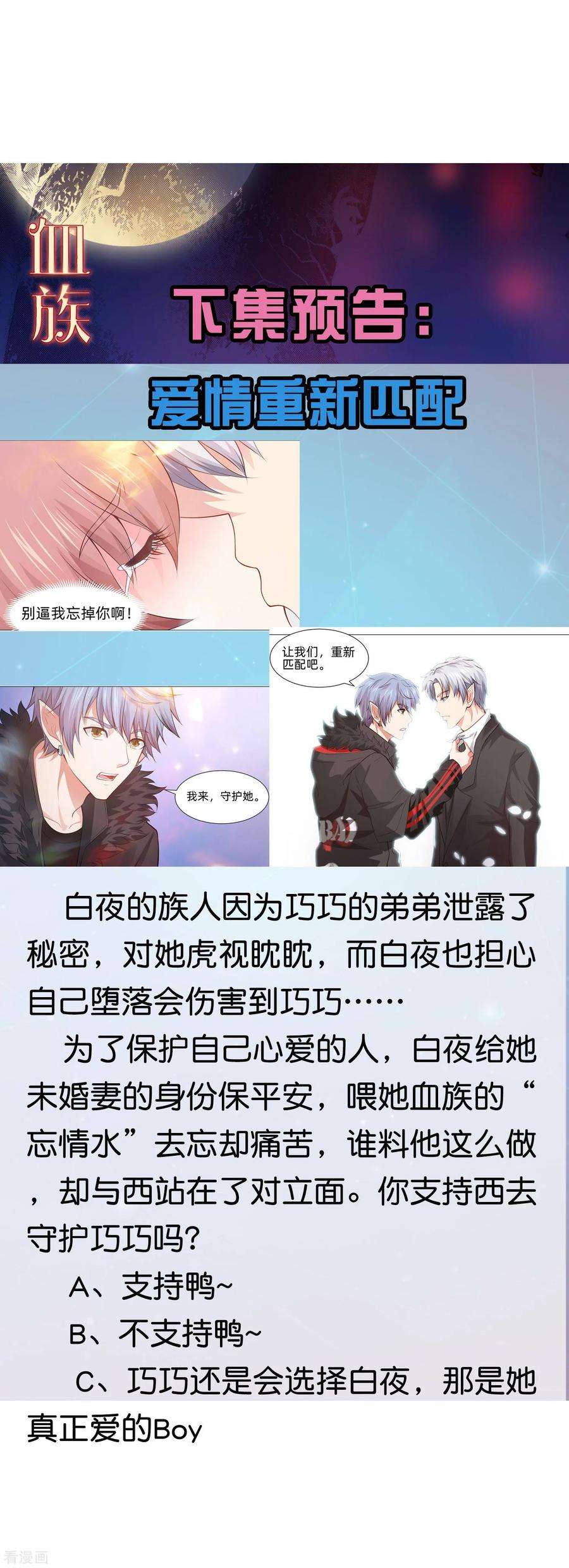 明星是血族154话 重新匹配的恋爱