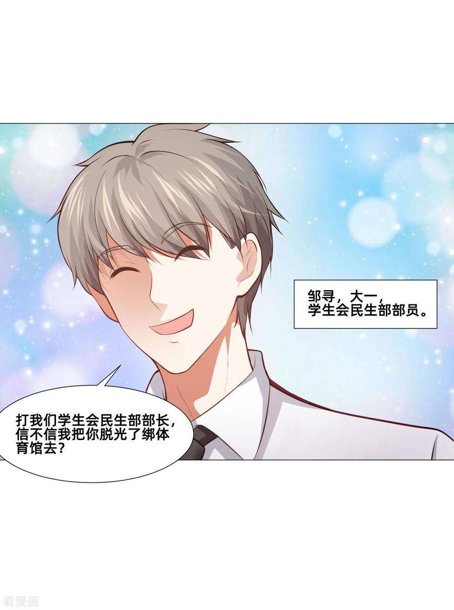 明星是血族155话 宿管是个大帅哥
