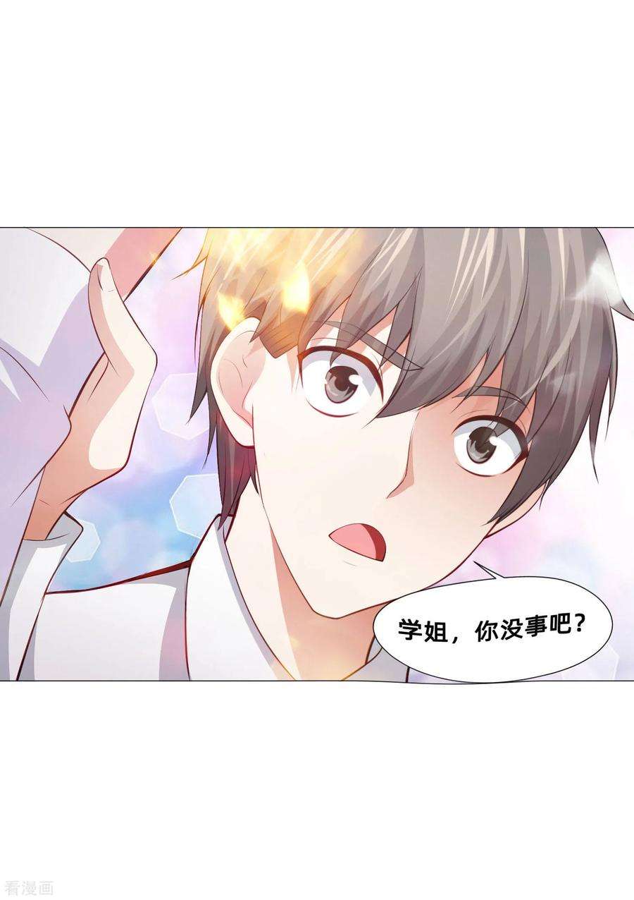 明星是血族155话 宿管是个大帅哥