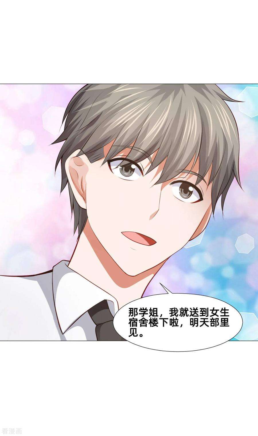 明星是血族155话 宿管是个大帅哥
