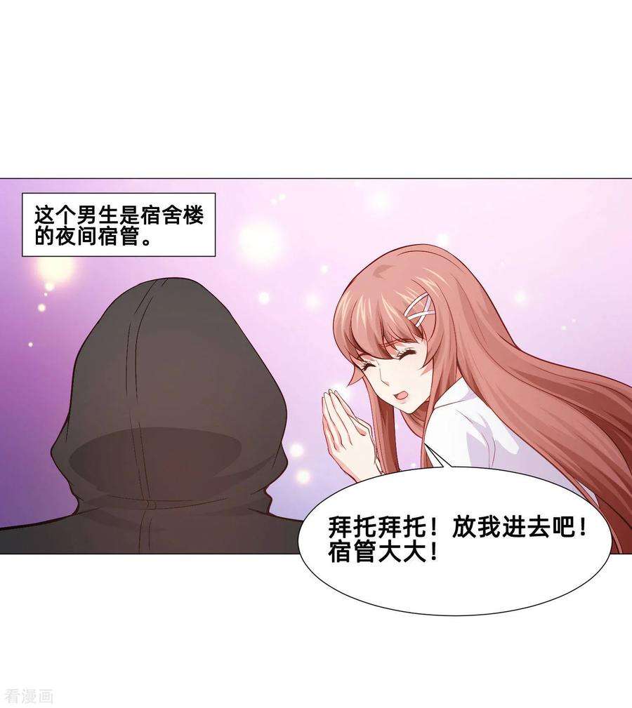 明星是血族155话 宿管是个大帅哥