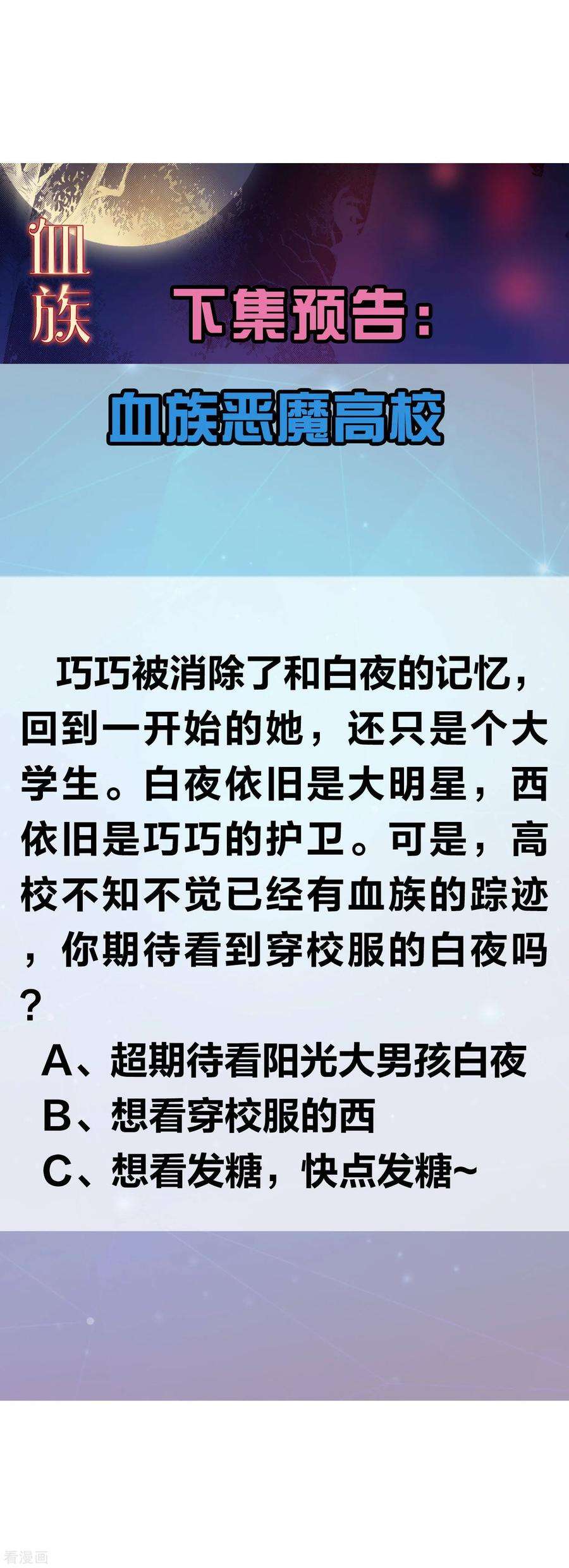 明星是血族155话 宿管是个大帅哥