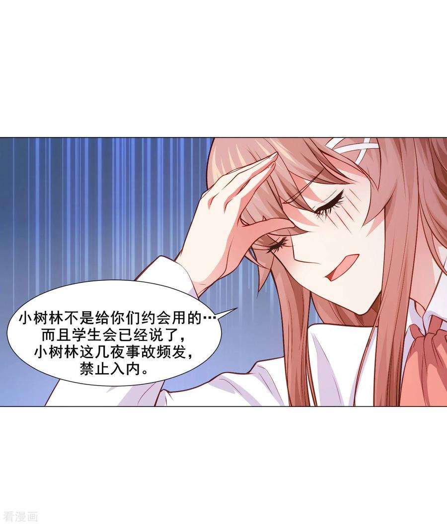 明星是血族155话 宿管是个大帅哥