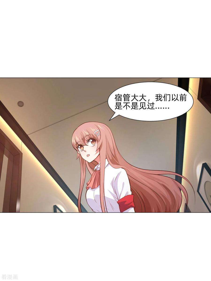 明星是血族156话 我好像，曾经被你抱过。