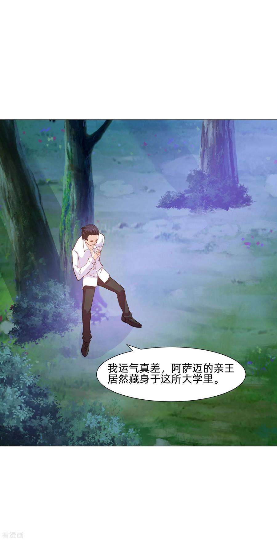 明星是血族156话 我好像，曾经被你抱过。