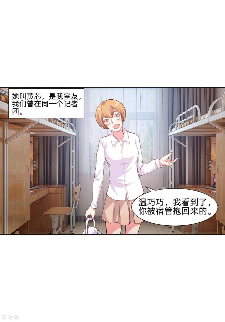 明星是血族156话 我好像，曾经被你抱过。