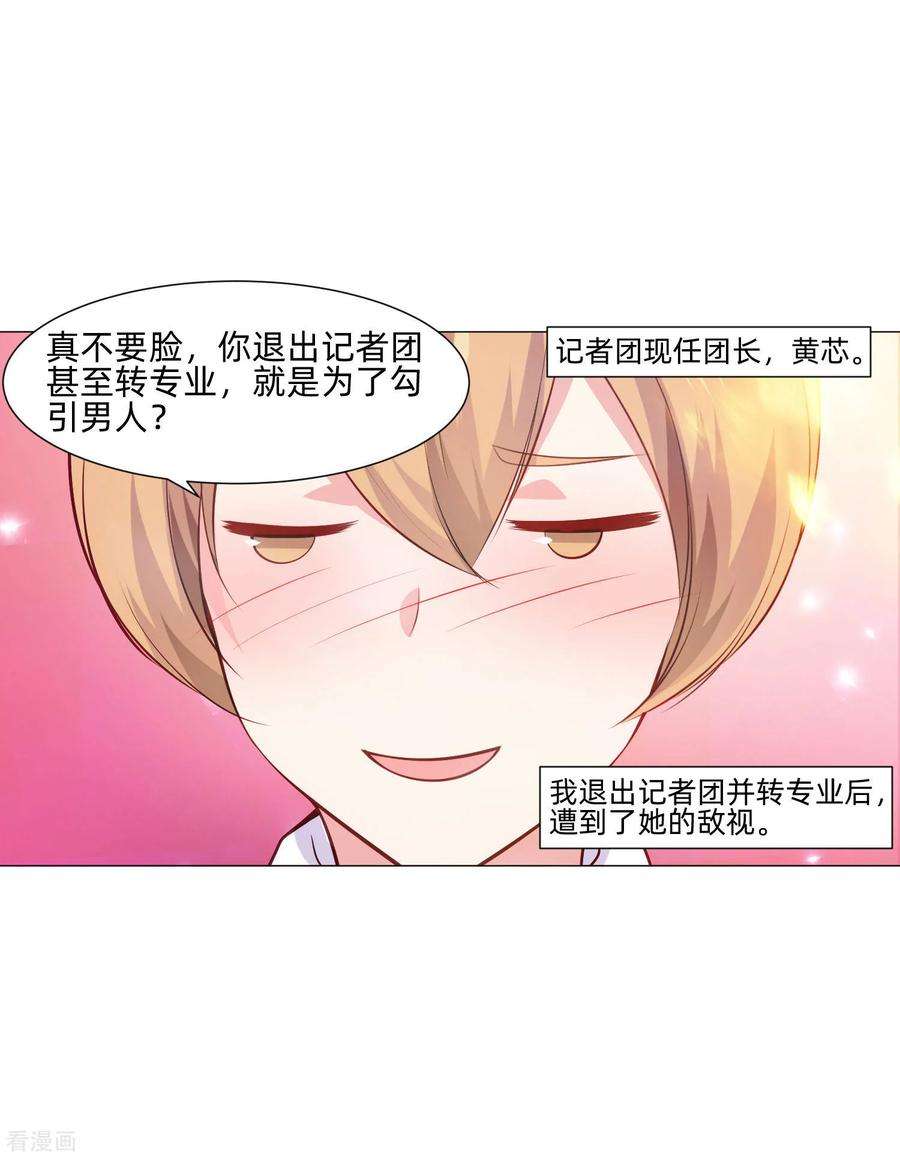 明星是血族156话 我好像，曾经被你抱过。