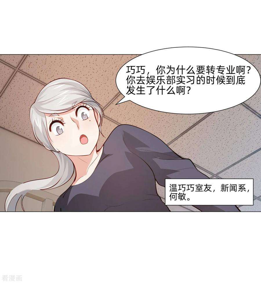 明星是血族156话 我好像，曾经被你抱过。