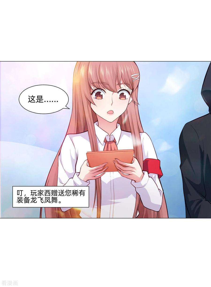明星是血族156话 我好像，曾经被你抱过。