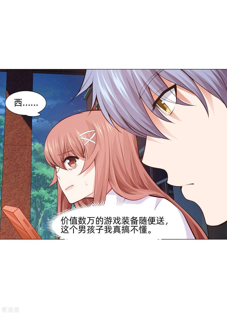 明星是血族156话 我好像，曾经被你抱过。