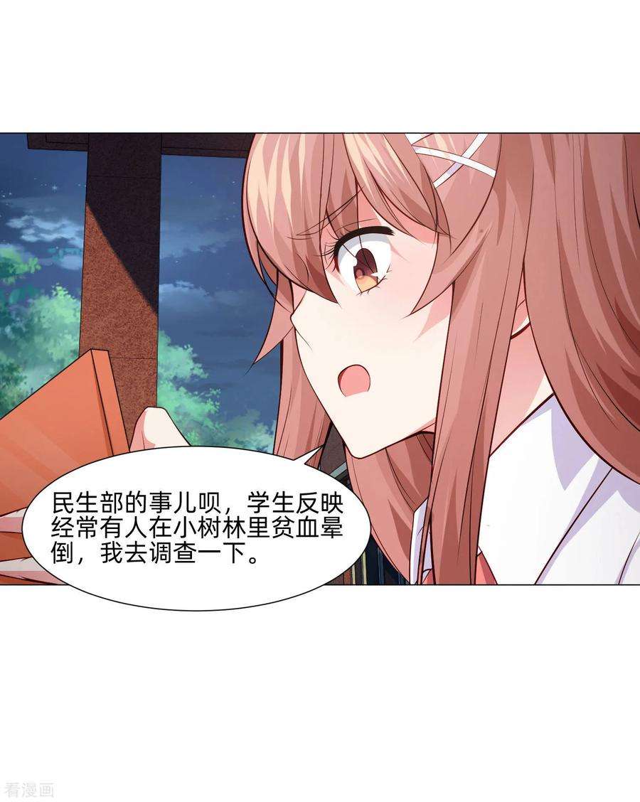 明星是血族156话 我好像，曾经被你抱过。
