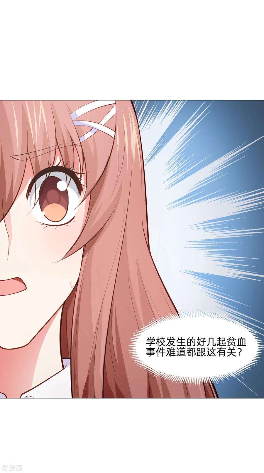 明星是血族157话 绝望的挣扎