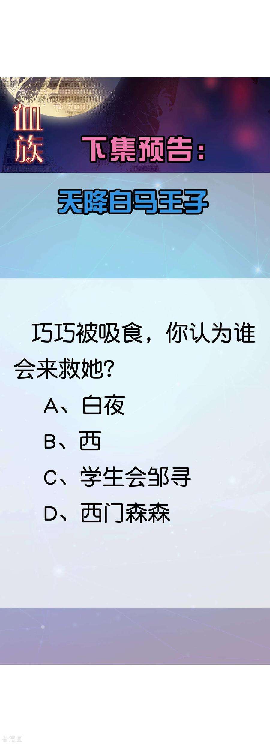 明星是血族157话 绝望的挣扎