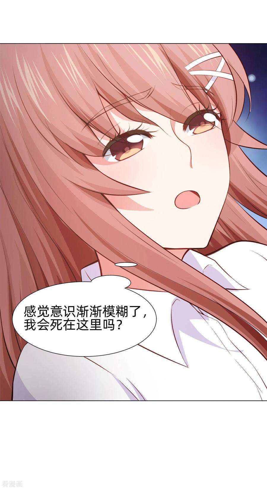 明星是血族158话 天降白马王子