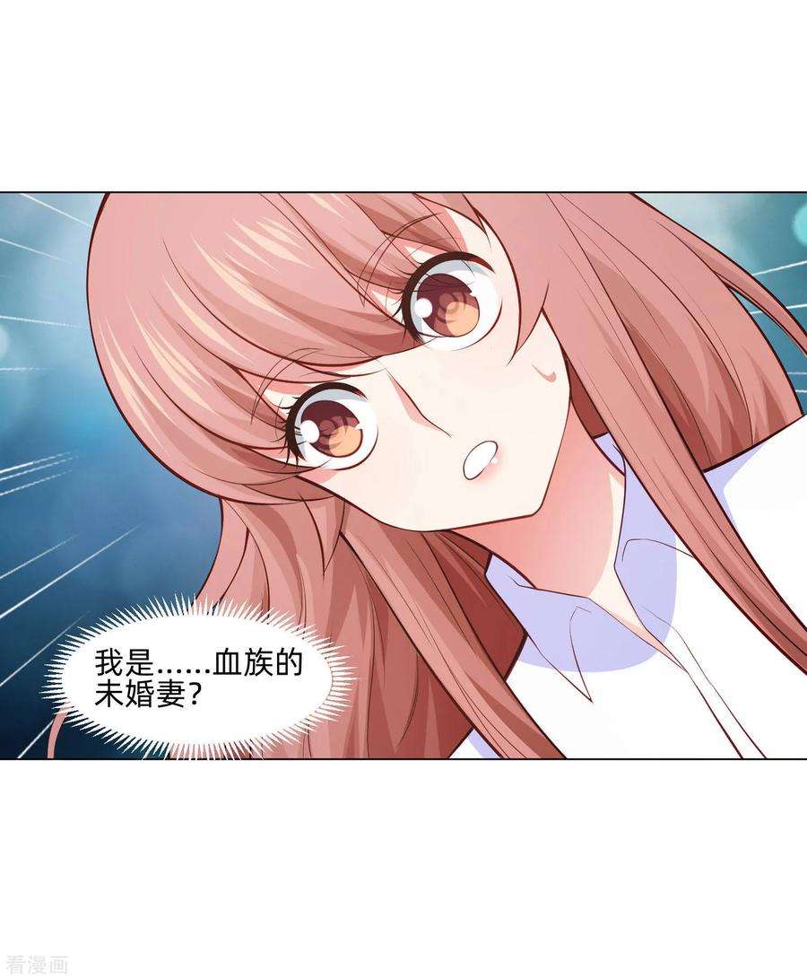 明星是血族158话 天降白马王子