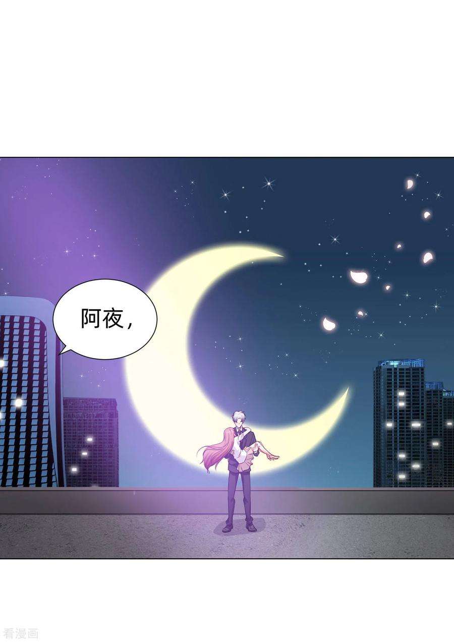 明星是血族158话 天降白马王子