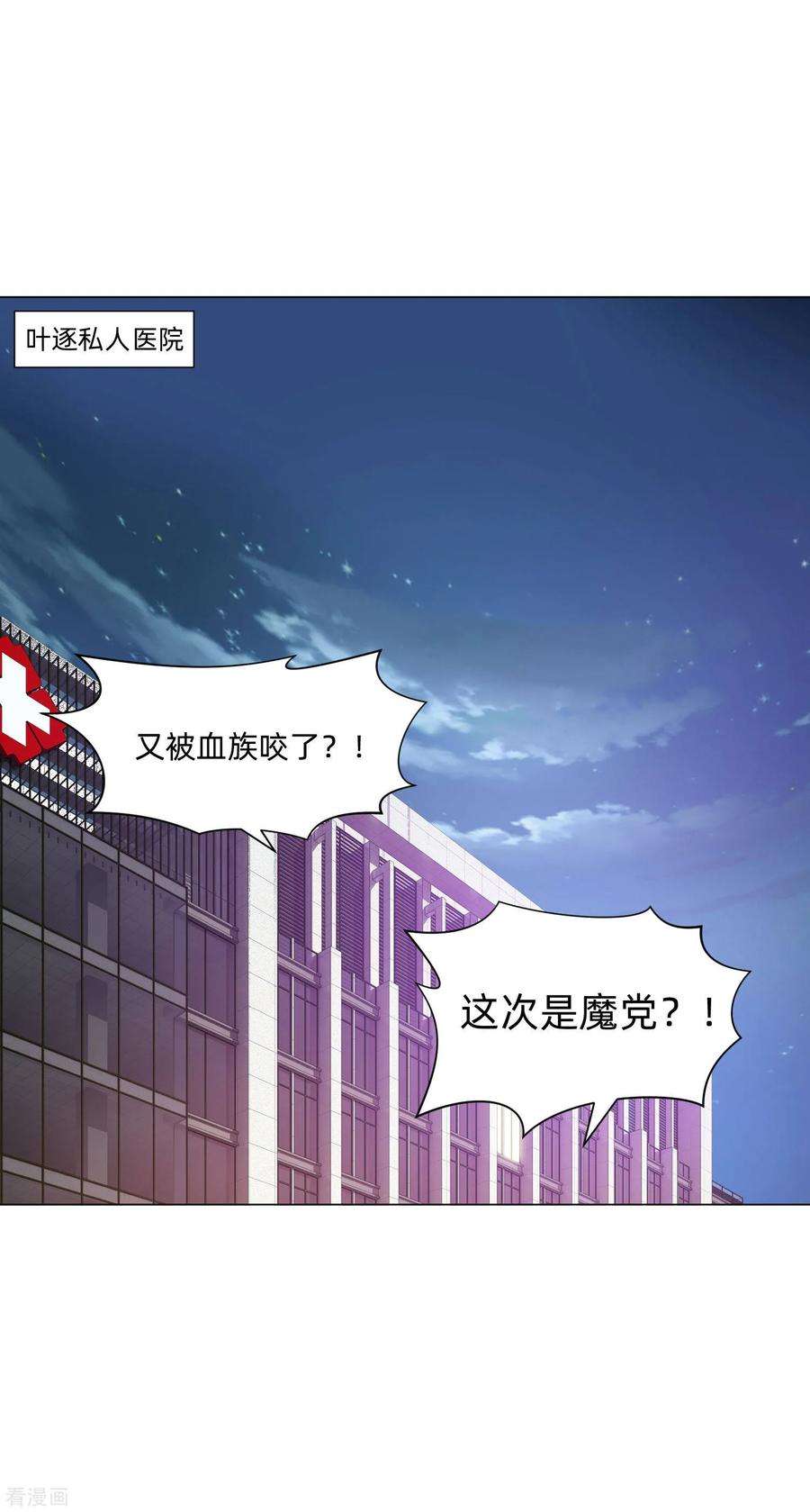 明星是血族158话 天降白马王子
