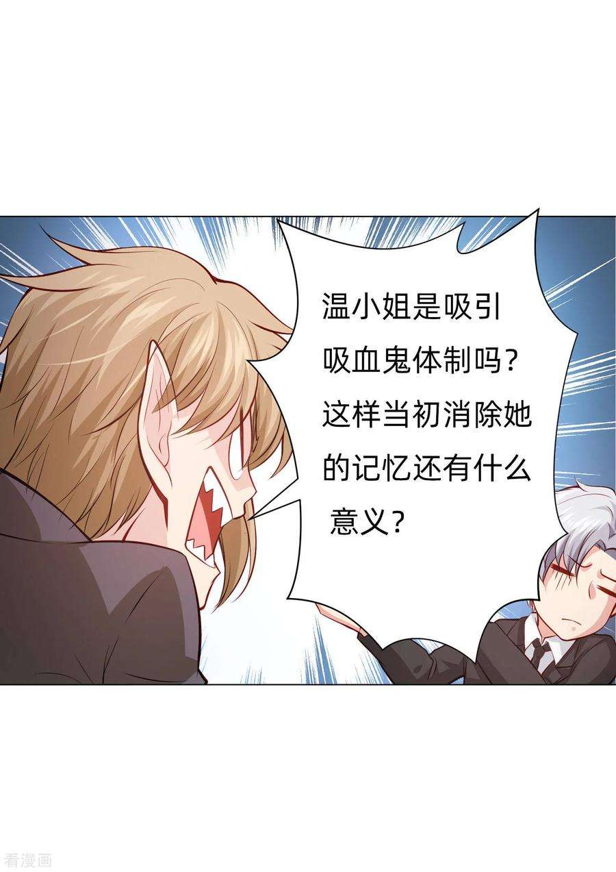 明星是血族158话 天降白马王子