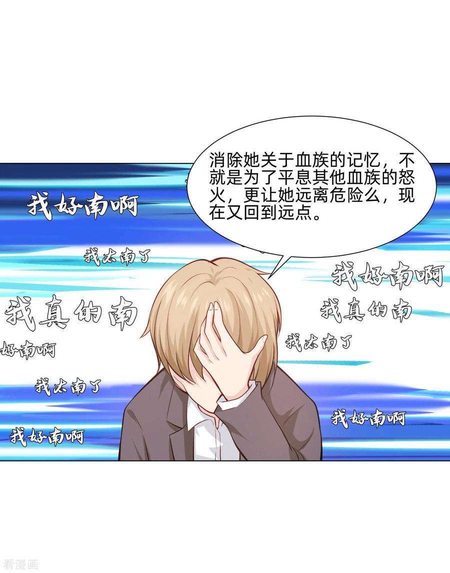 明星是血族158话 天降白马王子