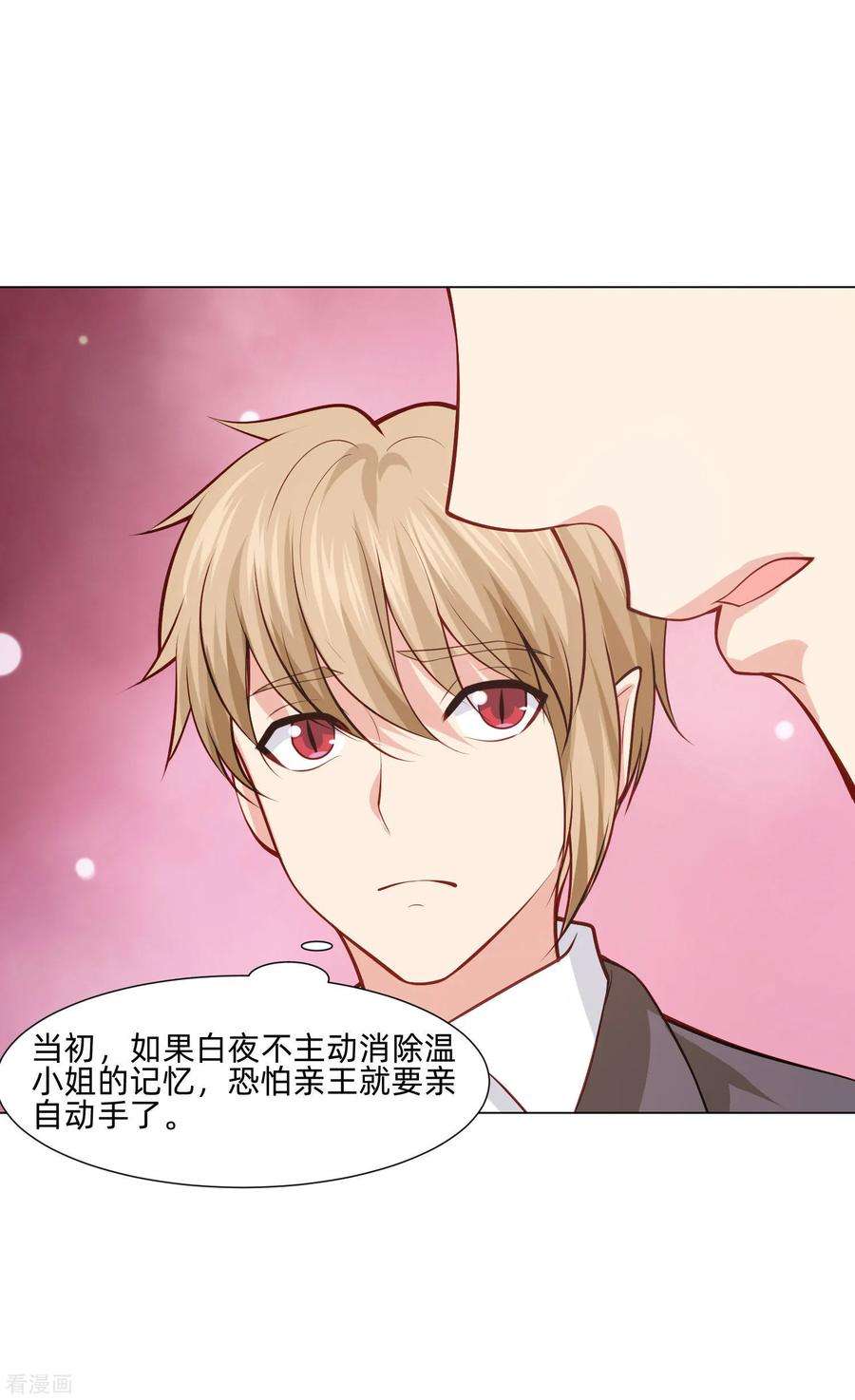 明星是血族158话 天降白马王子
