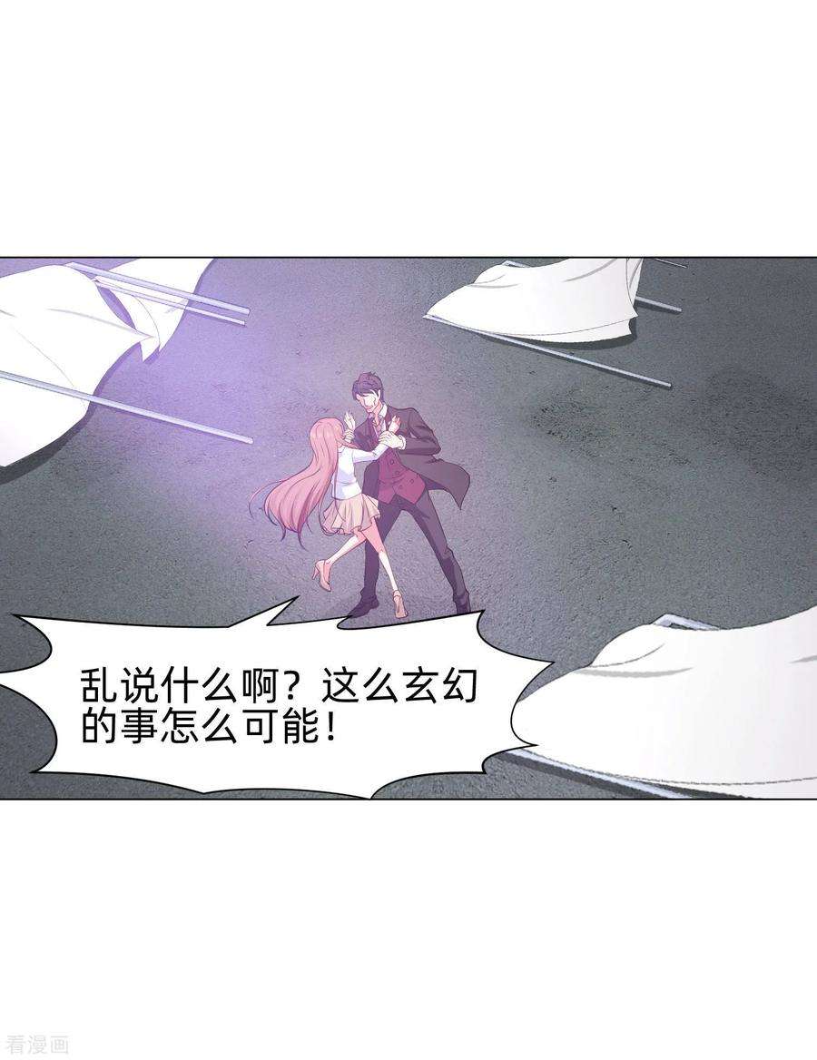 明星是血族158话 天降白马王子
