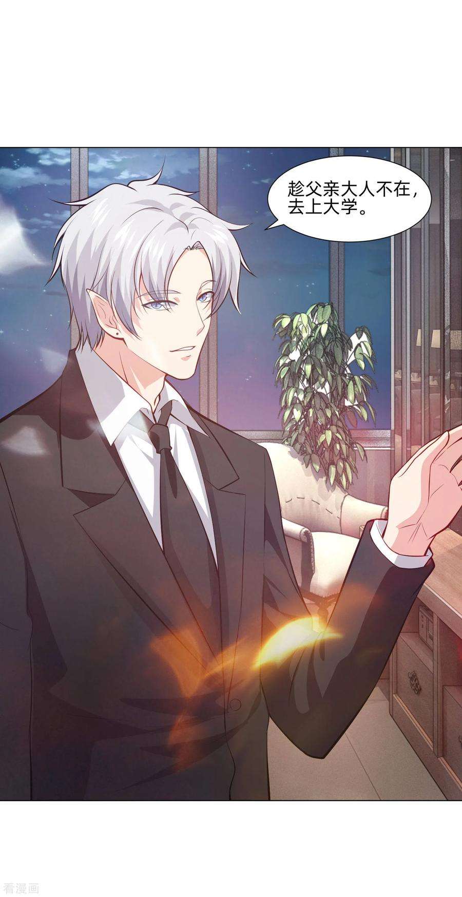 明星是血族158话 天降白马王子