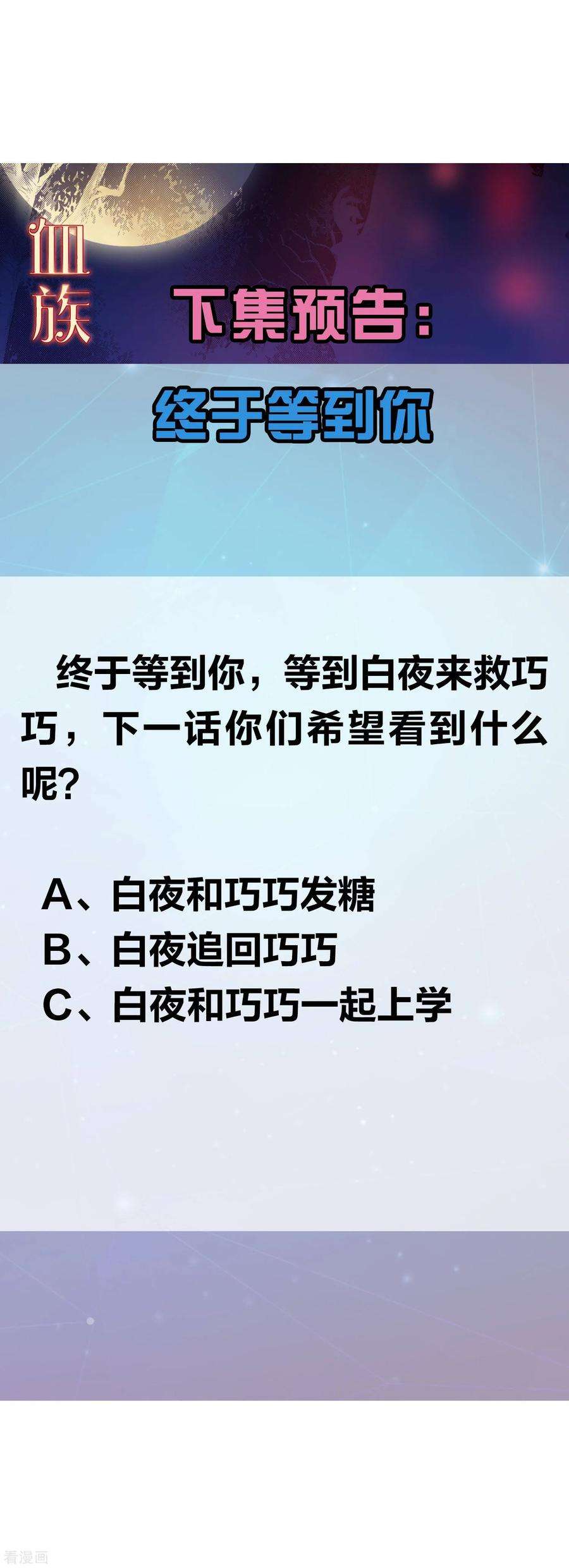 明星是血族158话 天降白马王子