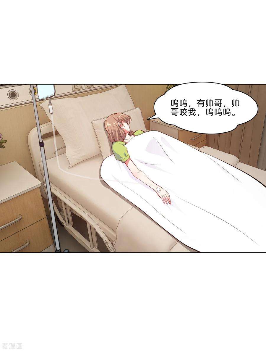明星是血族159话 救命恩人我不求抱