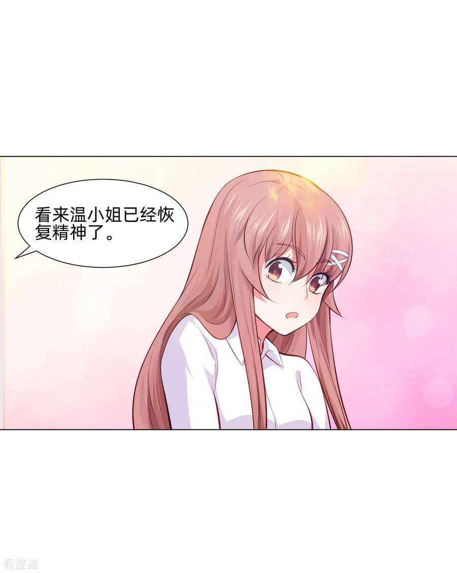 明星是血族159话 救命恩人我不求抱