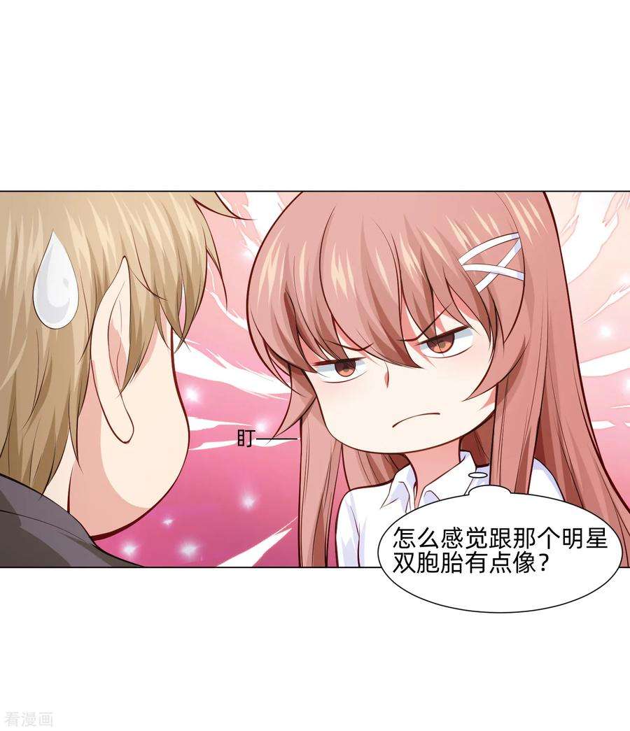明星是血族159话 救命恩人我不求抱