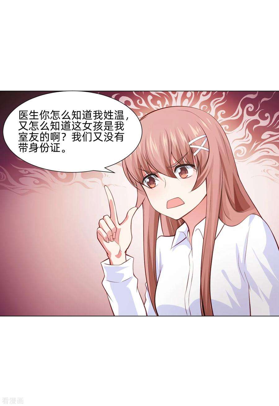 明星是血族159话 救命恩人我不求抱