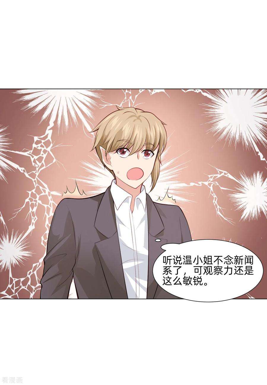 明星是血族159话 救命恩人我不求抱