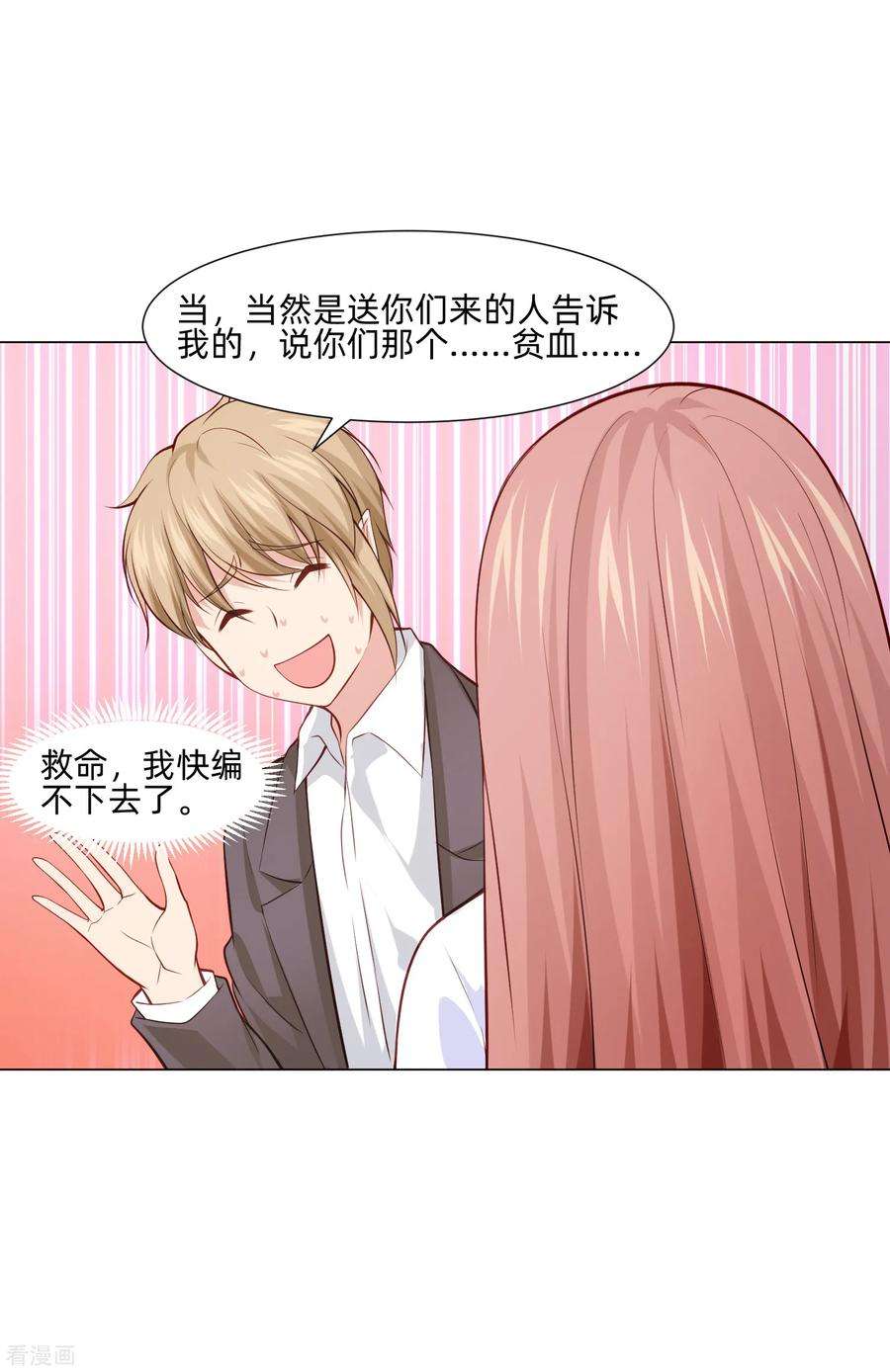 明星是血族159话 救命恩人我不求抱